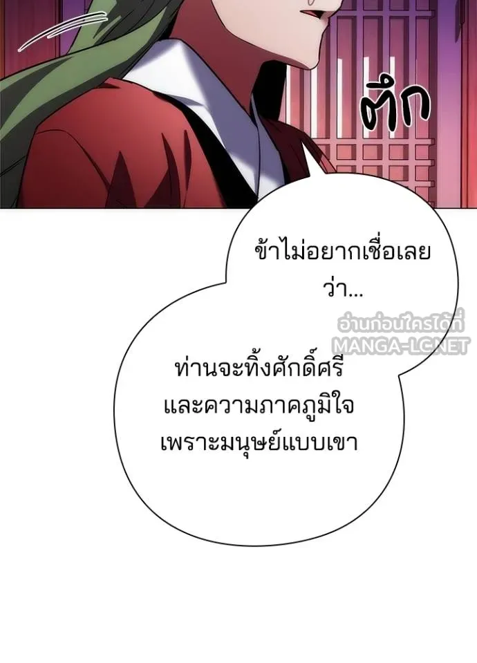 Night of the Ogre ตอนที่ 66 หน้า 166