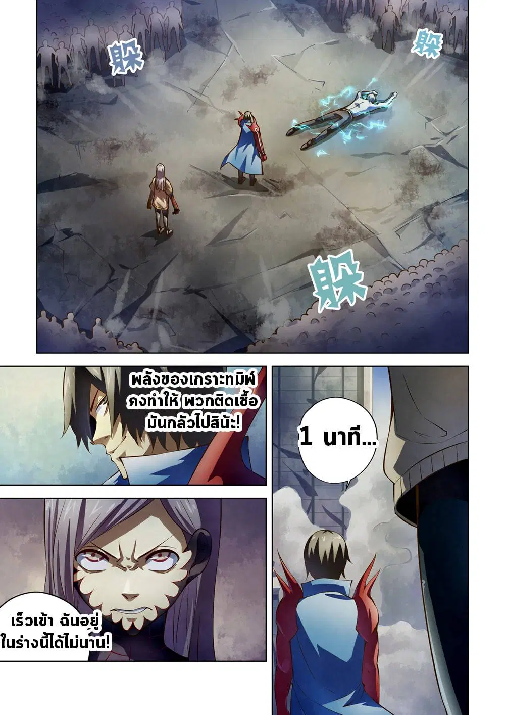 The Last Human ตอนที่ 149 หน้า 11