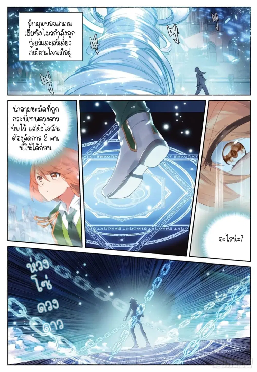 Douluo Dalu III: Longwang Chuanshuo ตอนที่ 238 หน้า 14