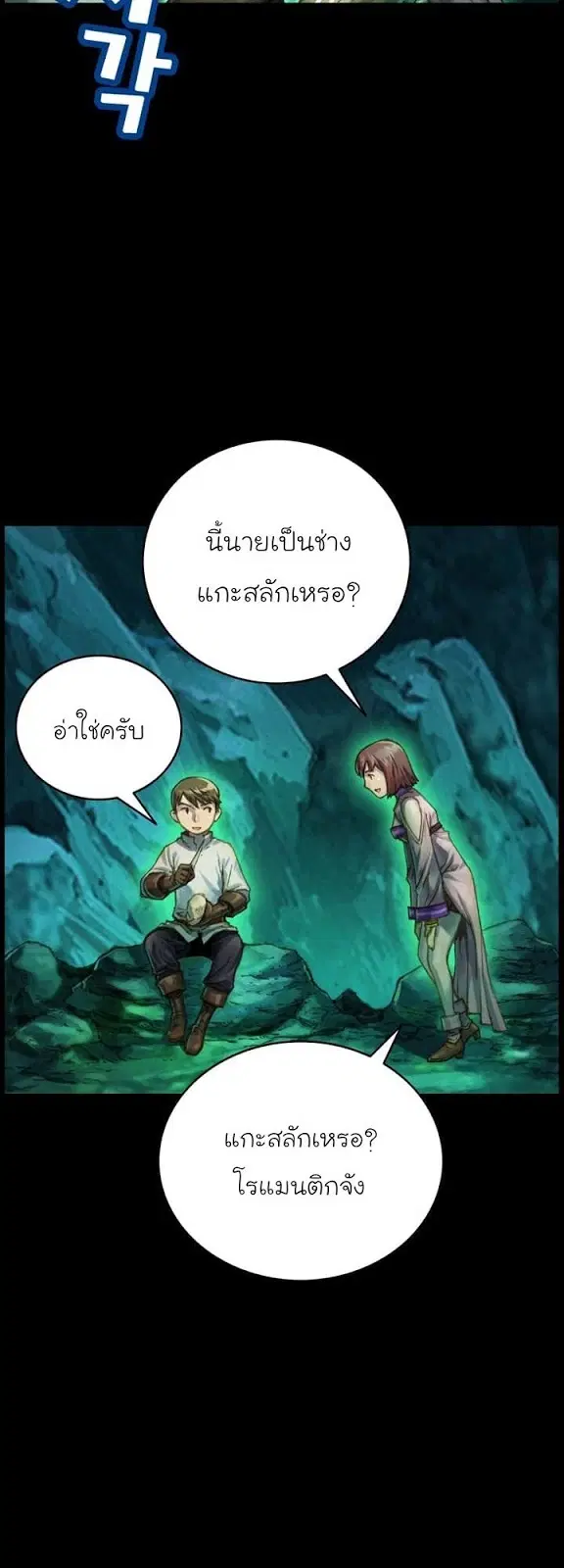 Legendary Moonlight Sculptor ตอนที่ 50 หน้า 35