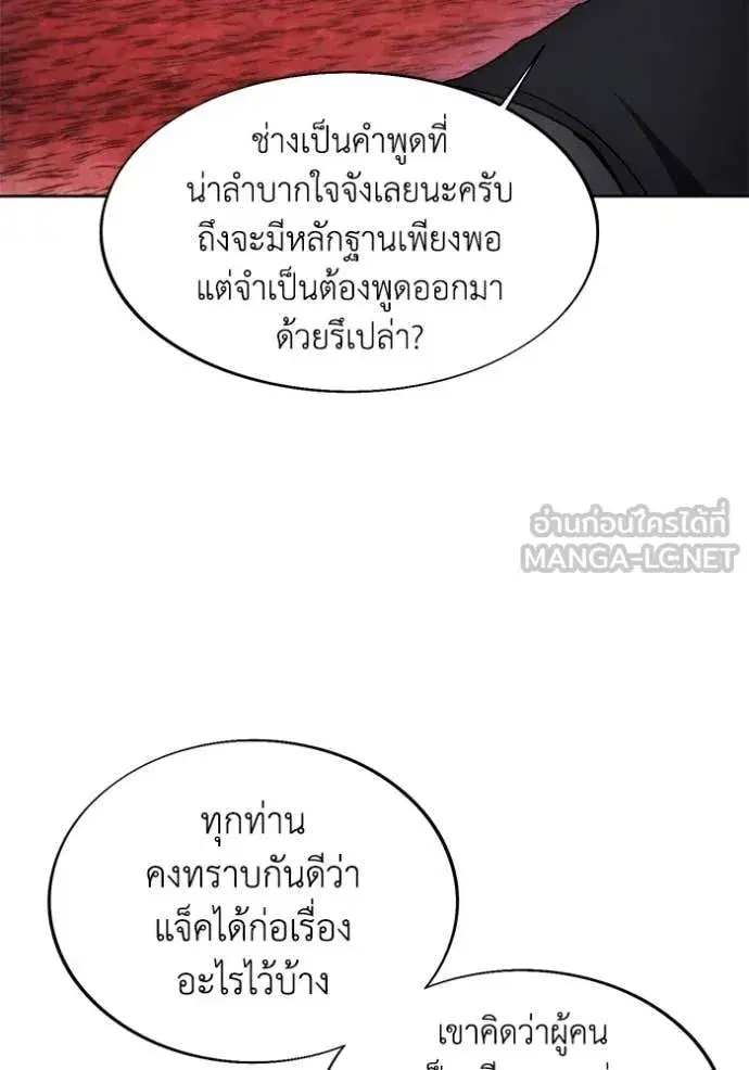 How to Live as a Villain ตอนที่ 197 หน้า 106