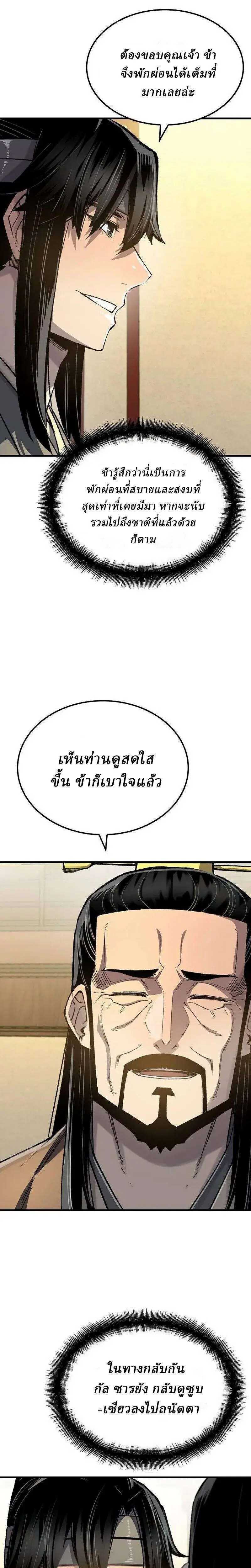 Reborn As The Heavenly Demon ตอนที่ 116 หน้า 20