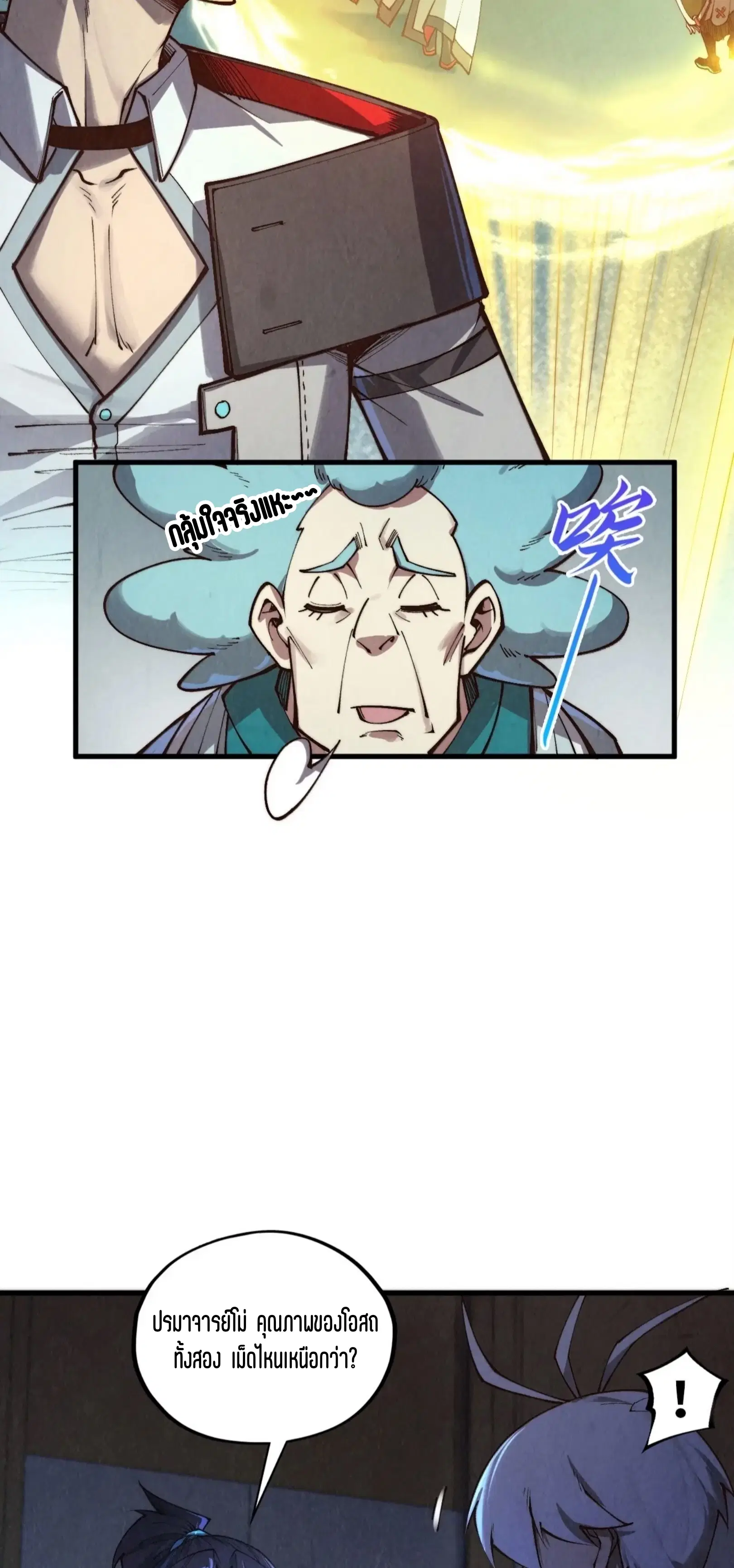 The Eternal Supreme ตอนที่ 394 หน้า 18