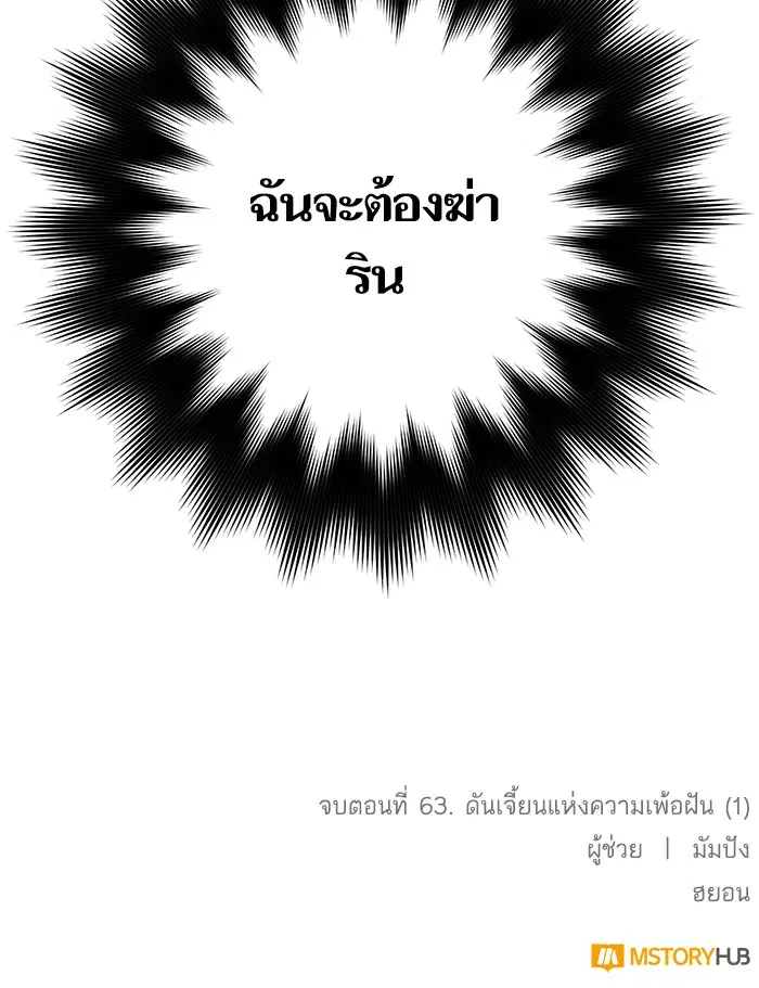 Return to Player ตอนที่ 63 หน้า 82