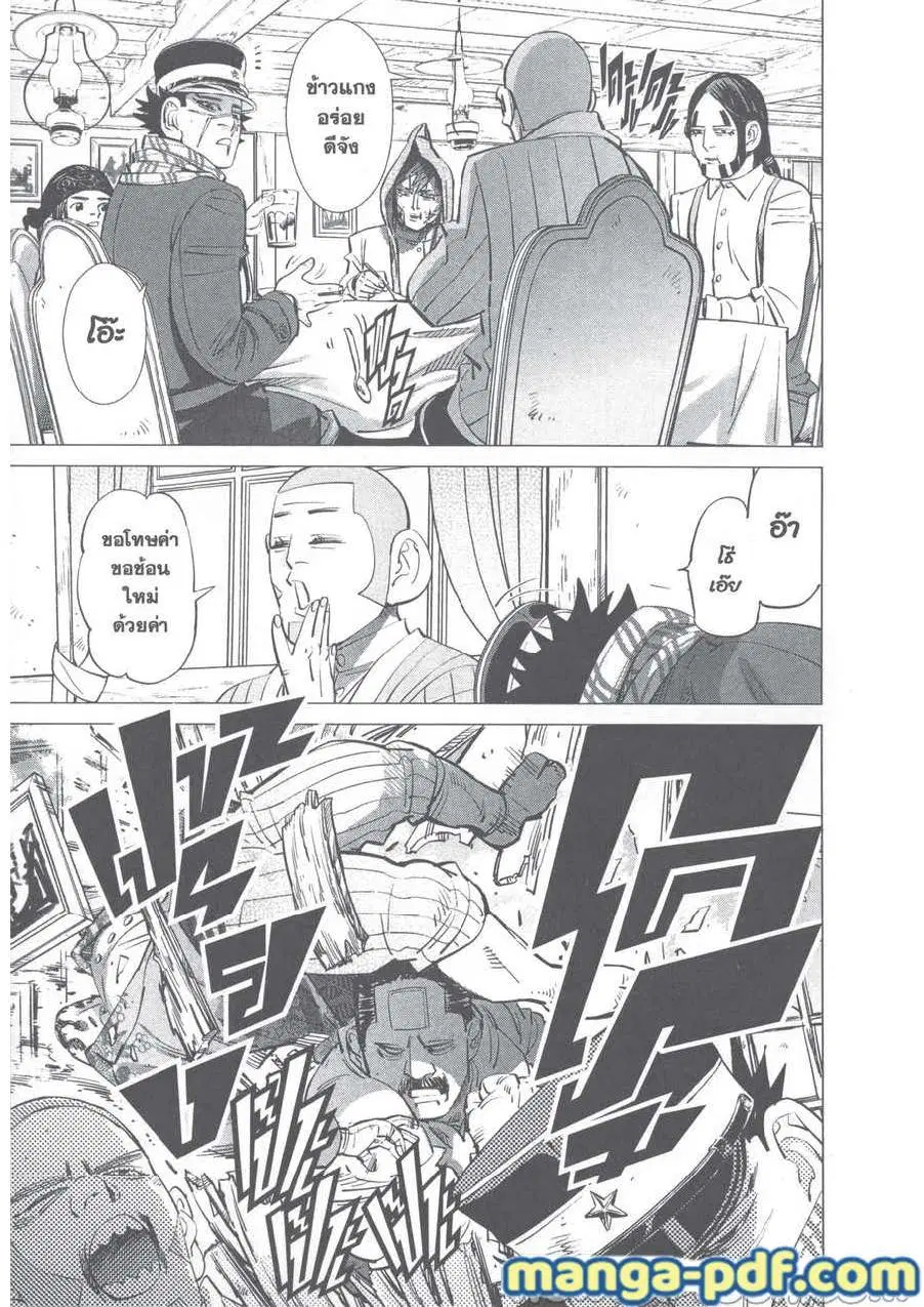 Golden Kamuy ตอนที่ 245 หน้า 7
