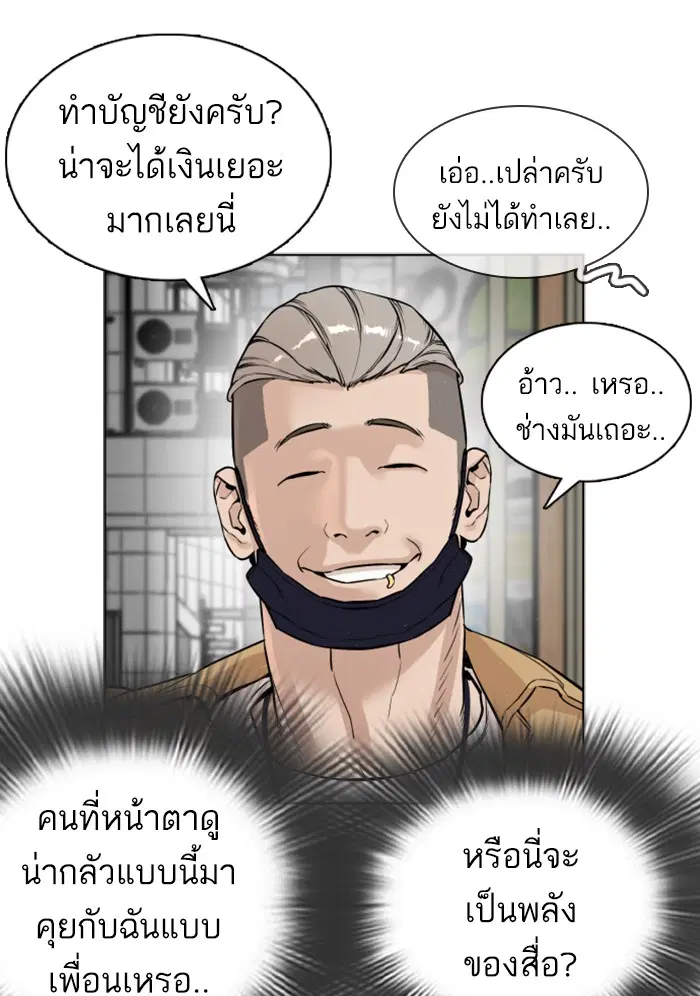 How to Fight ตอนที่ 5 หน้า 66