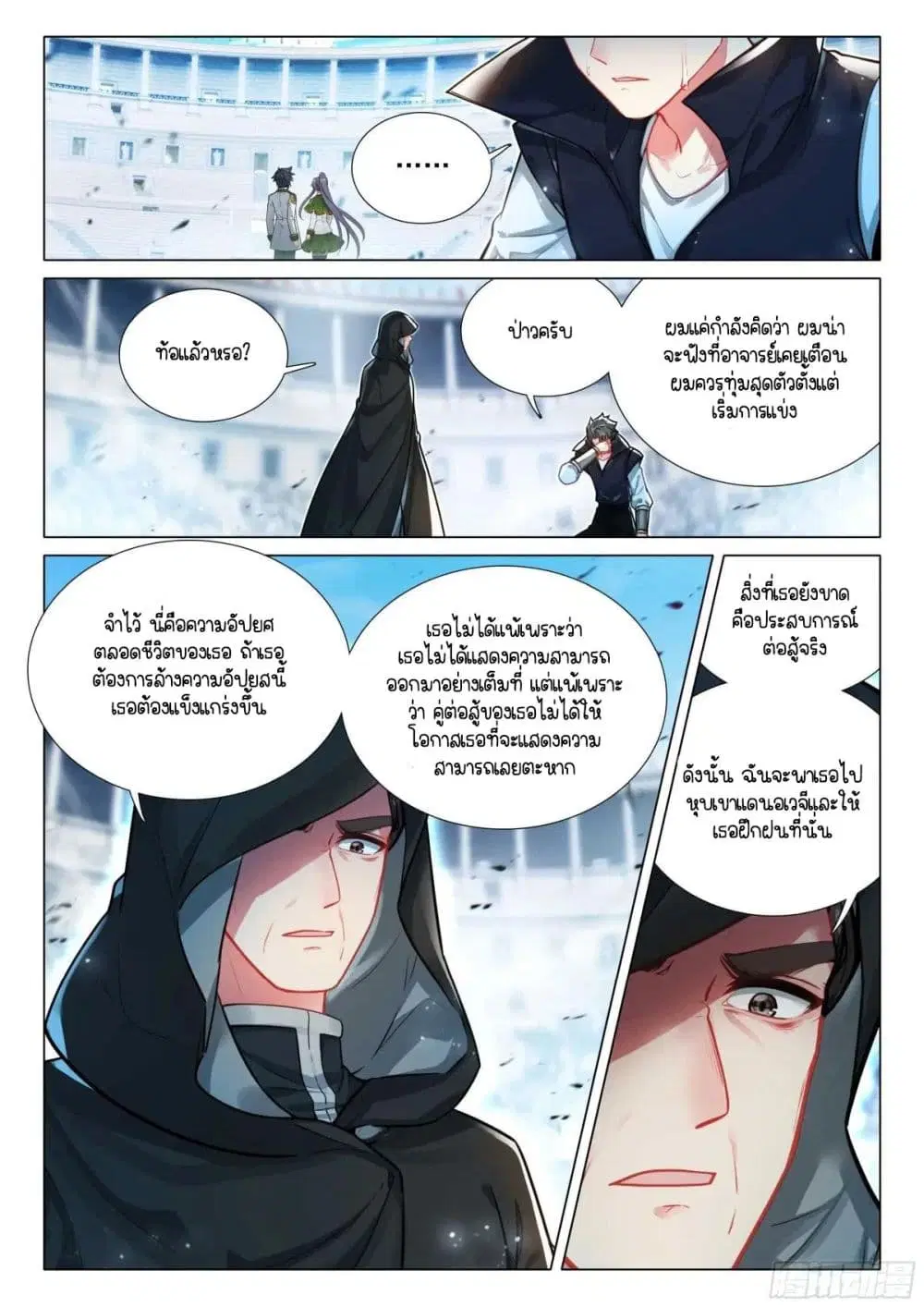 Douluo Dalu III: Longwang Chuanshuo ตอนที่ 331 หน้า 12