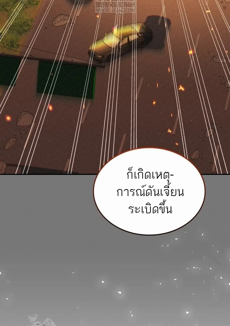 Subscribed To The Transcendental Channels แค่กดสับตะไคร้ ก็ได้พลังมาเฉยเลย ตอนที่ 81 หน้า 80