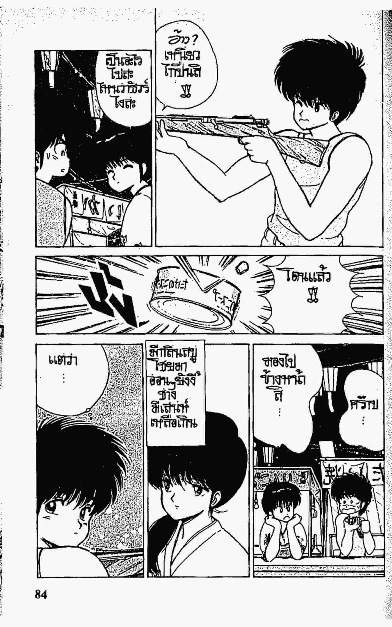 Kimagure Orange☆Road ตอนที่ 73 หน้า 18