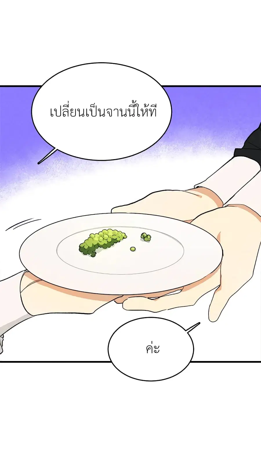 The Young Lady Is a Royal Chef ตอนที่ 21 หน้า 50