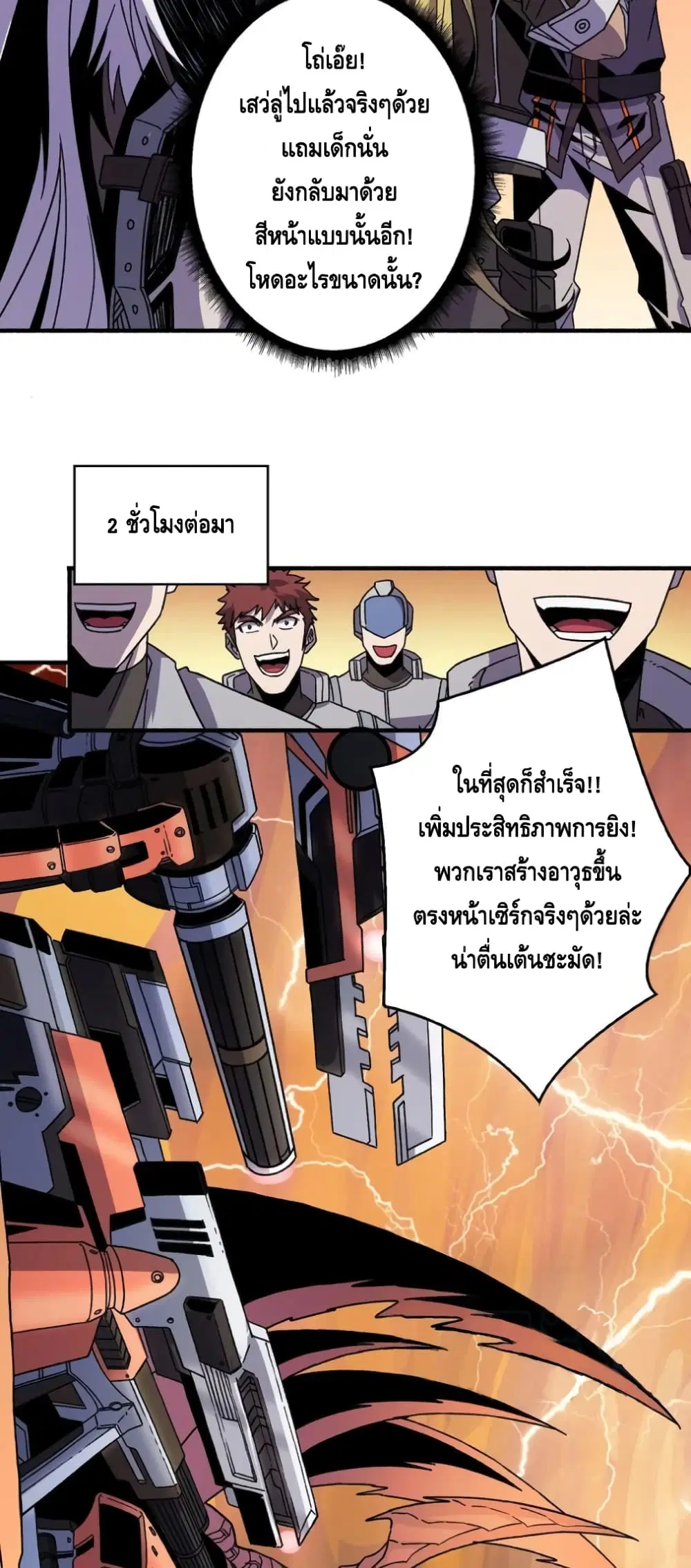 King Account at the Start ตอนที่ 142 หน้า 25