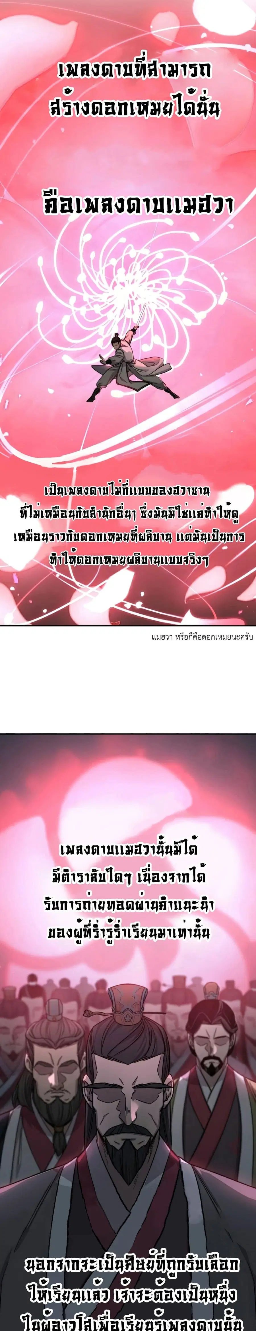 Return of the Mount Hua Sect ตอนที่ 46 หน้า 38