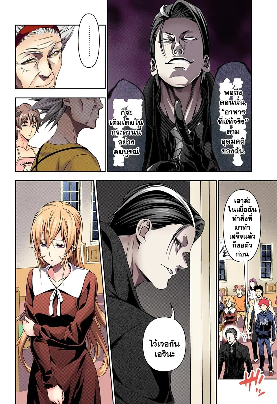 Shokugeki no Soma ตอนที่ 150 หน้า 12