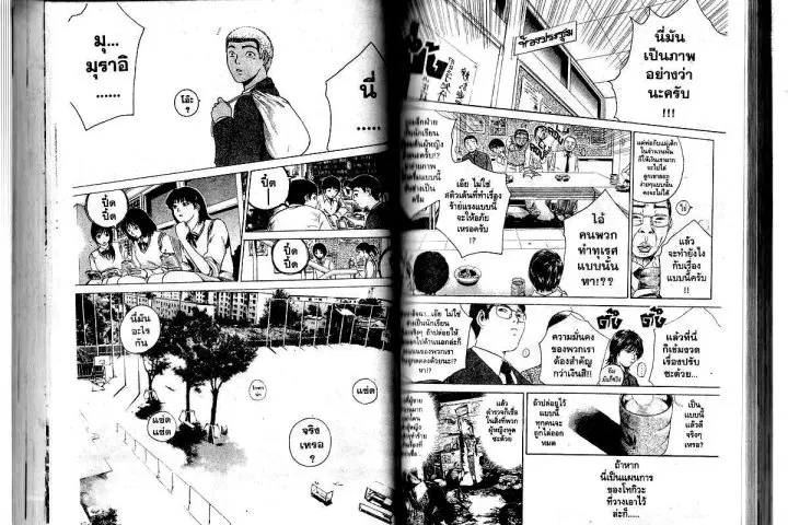 GTO : Great Teacher Onizuka ตอนที่ 168 หน้า 5
