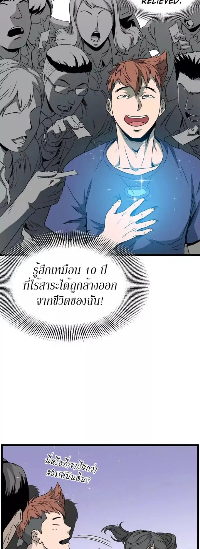Murim Login ตอนที่ 44 หน้า 21