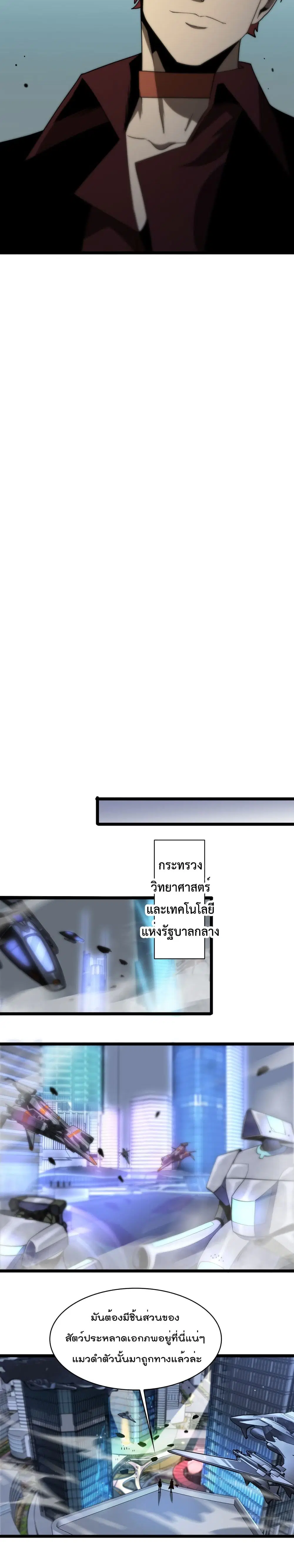 World’s Apocalypse Online ตอนที่ 51 หน้า 5
