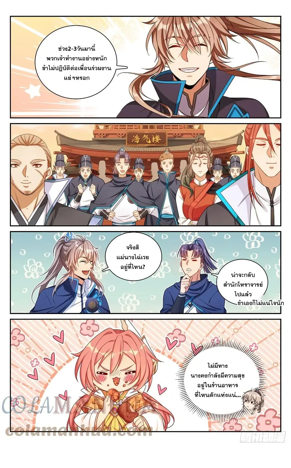 Nightwatcher ตอนที่ 170 หน้า 23