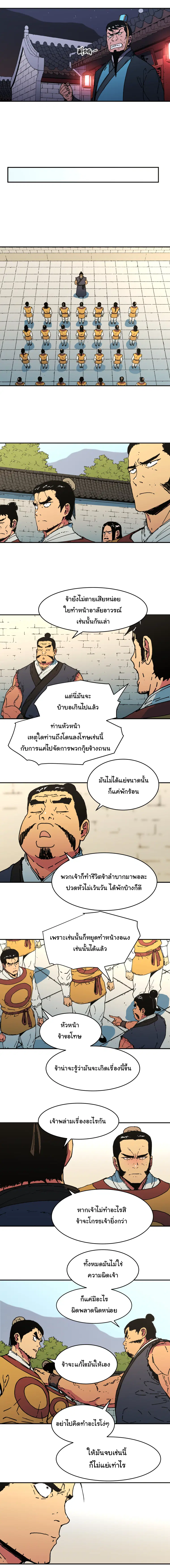 Peerless Dad ตอนที่ 102 หน้า 7