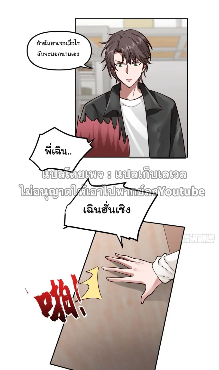 I Really Don’t Want to be Reborn ตอนที่ 34 หน้า 11