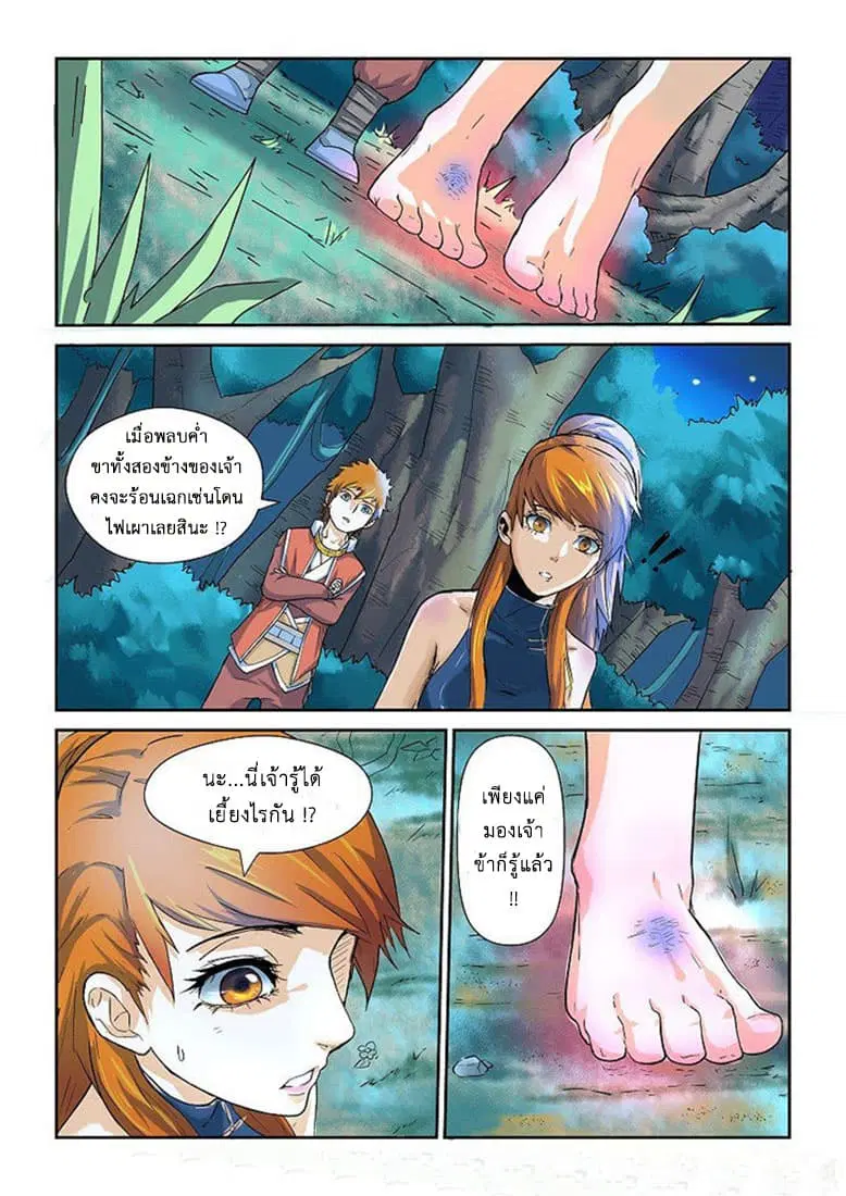 Tales of Demons and Gods ตอนที่ 7 หน้า 9