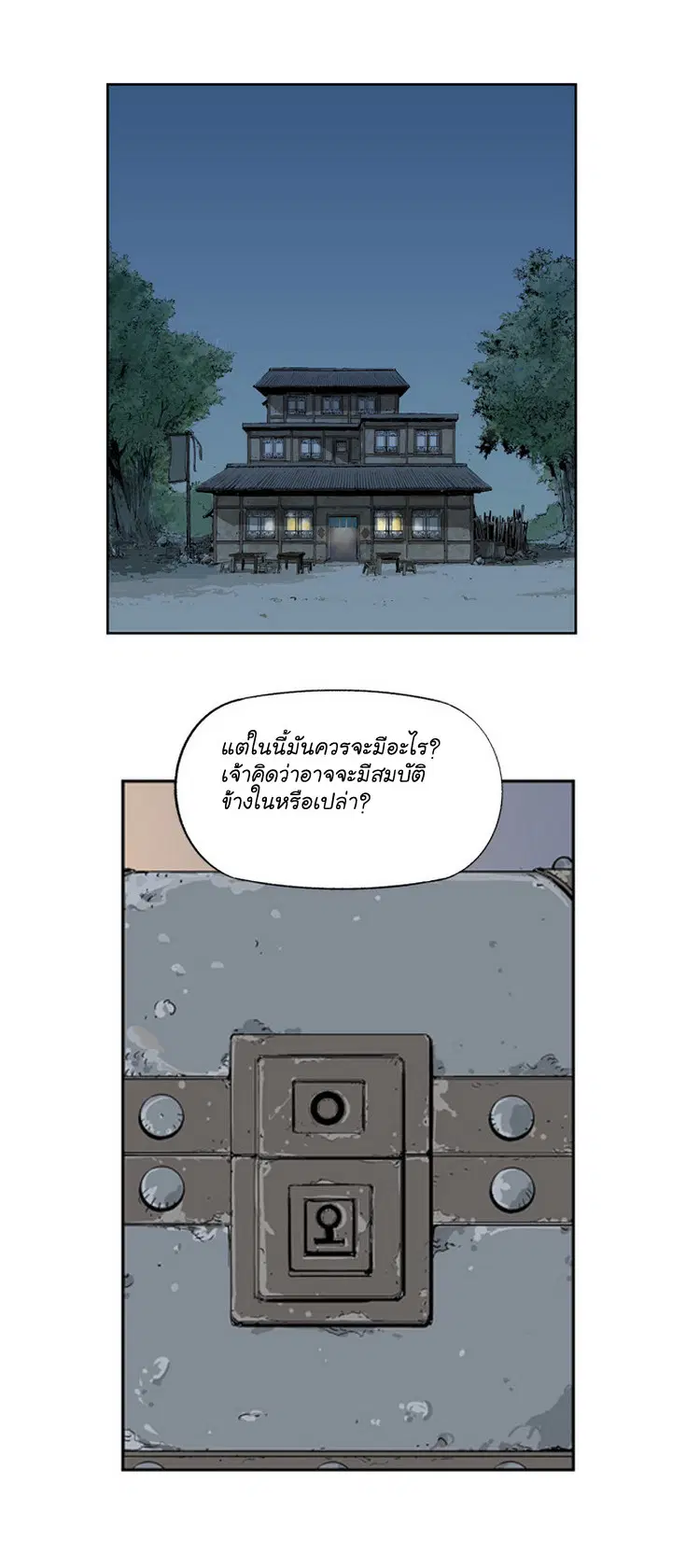 Gosu ตอนที่ 10 หน้า 13