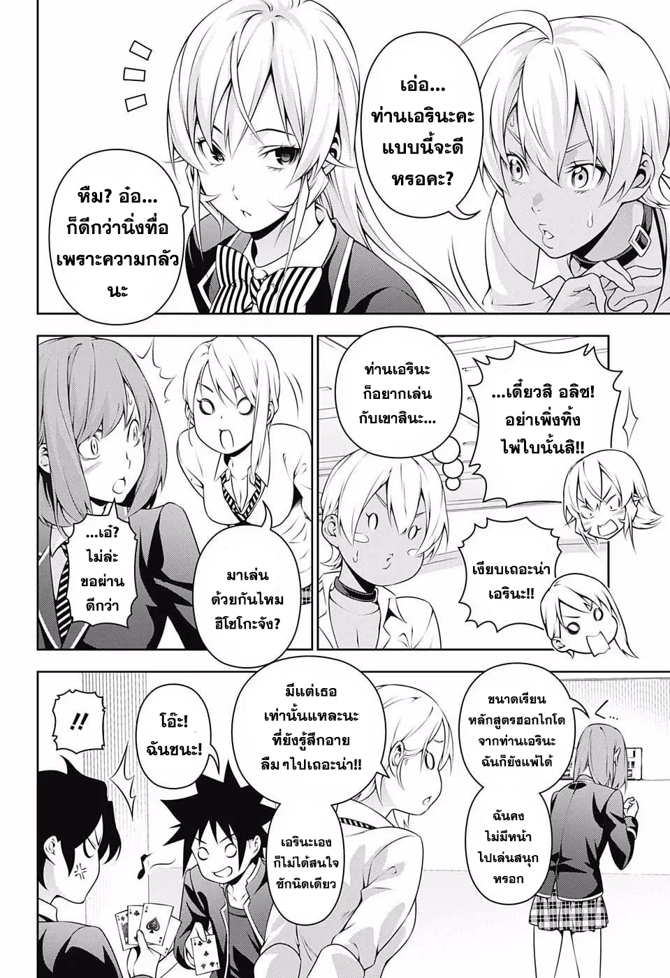 Shokugeki no Soma ตอนที่ 229 หน้า 4