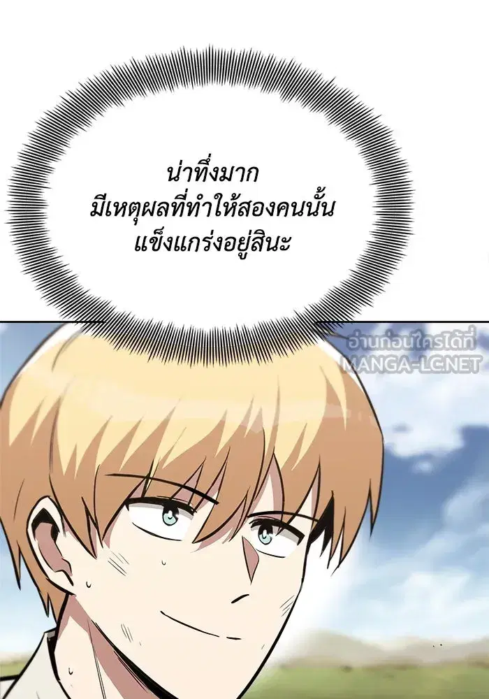 The Lazy Lord Masters the Sword ตอนที่ 59 หน้า 57