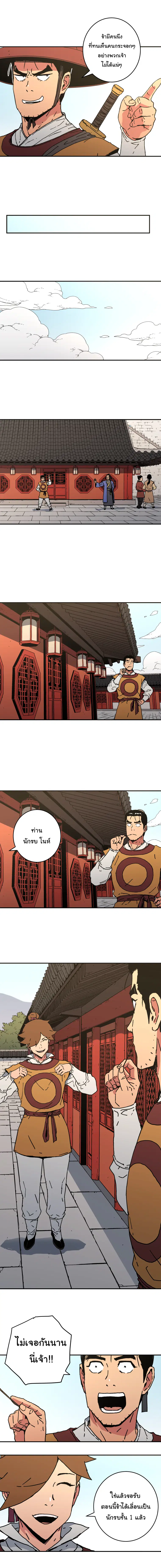 Peerless Dad ตอนที่ 123 หน้า 8