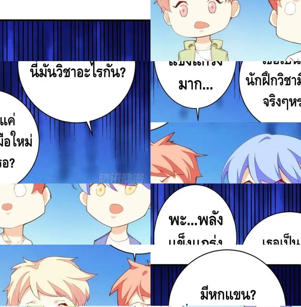 Tianjie Agent ตอนที่ 98 หน้า 4