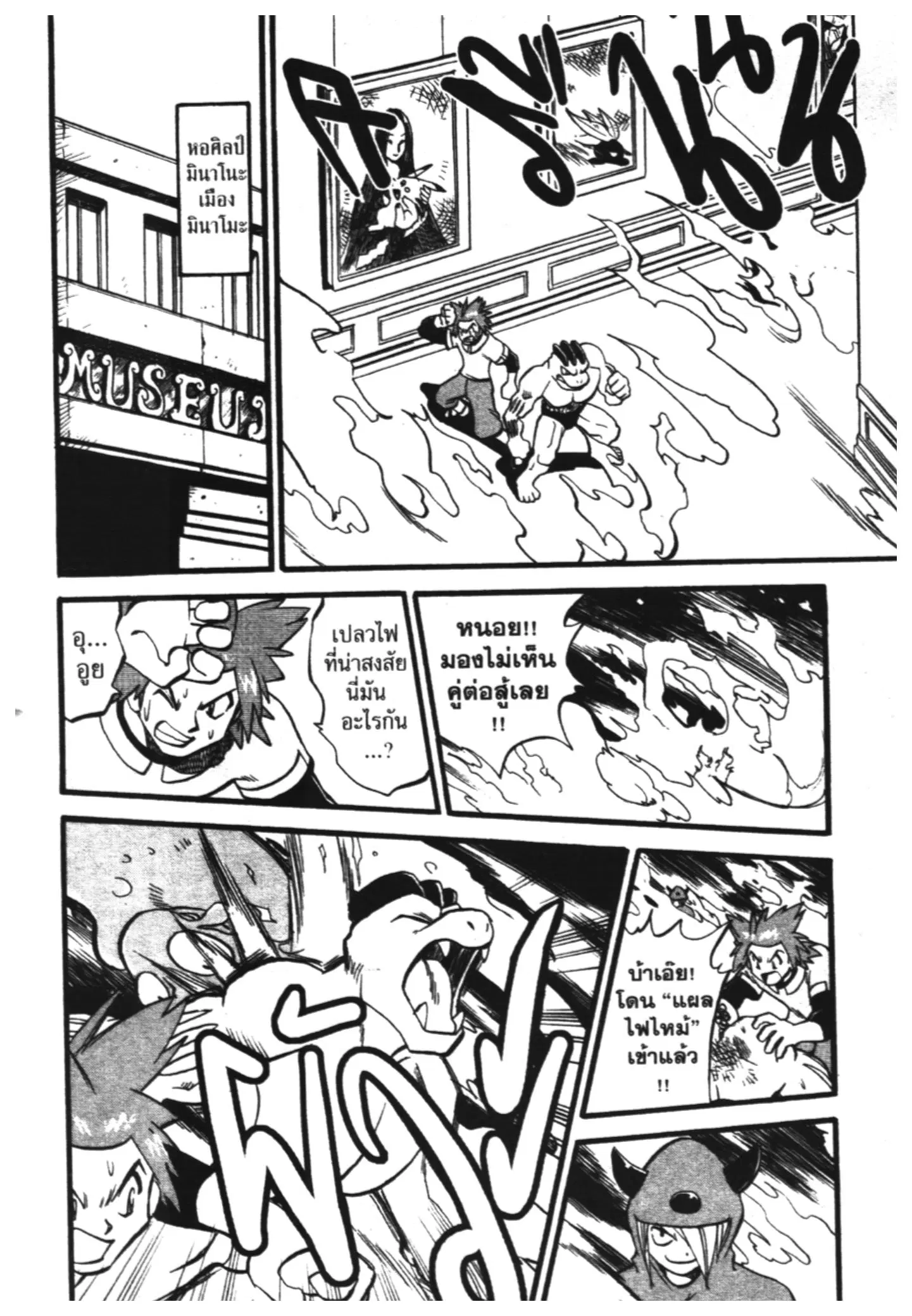 Pokémon ตอนที่ 247 หน้า 8