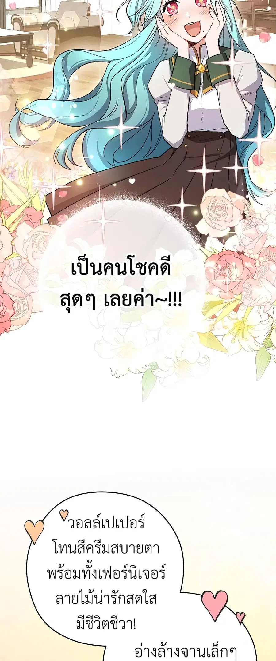 The Young Lady Is a Royal Chef ตอนที่ 49 หน้า 16