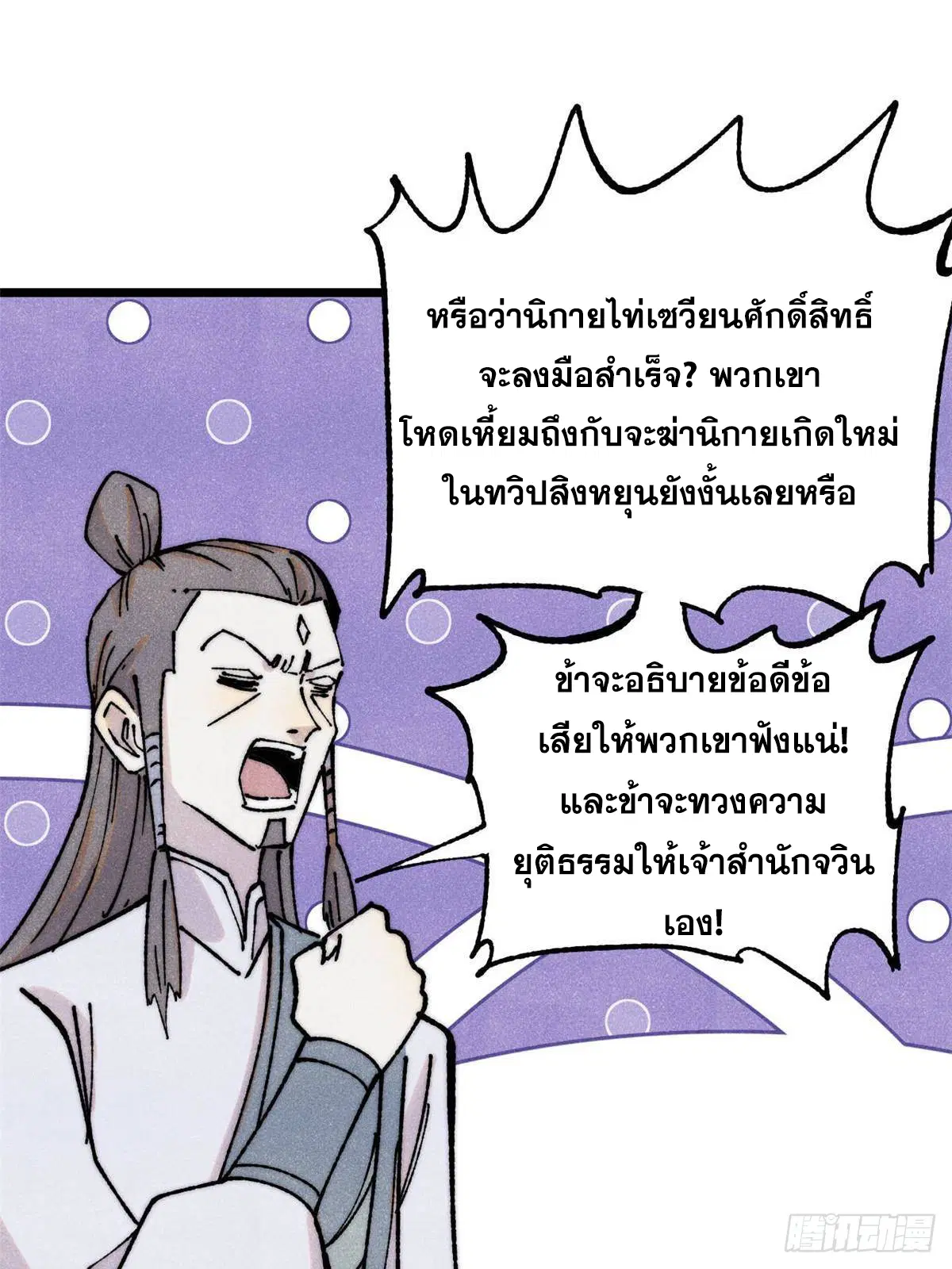 All Hail the Sect Leader ตอนที่ 406 หน้า 21