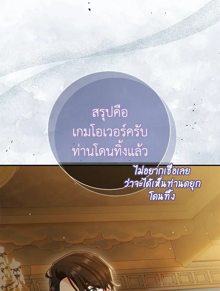 The Villain’s Match Is Too Perfect – คู่ดูตัวของนางร้ายเพอร์เฟกต์เกินไป ตอนที่ 11 หน้า 75