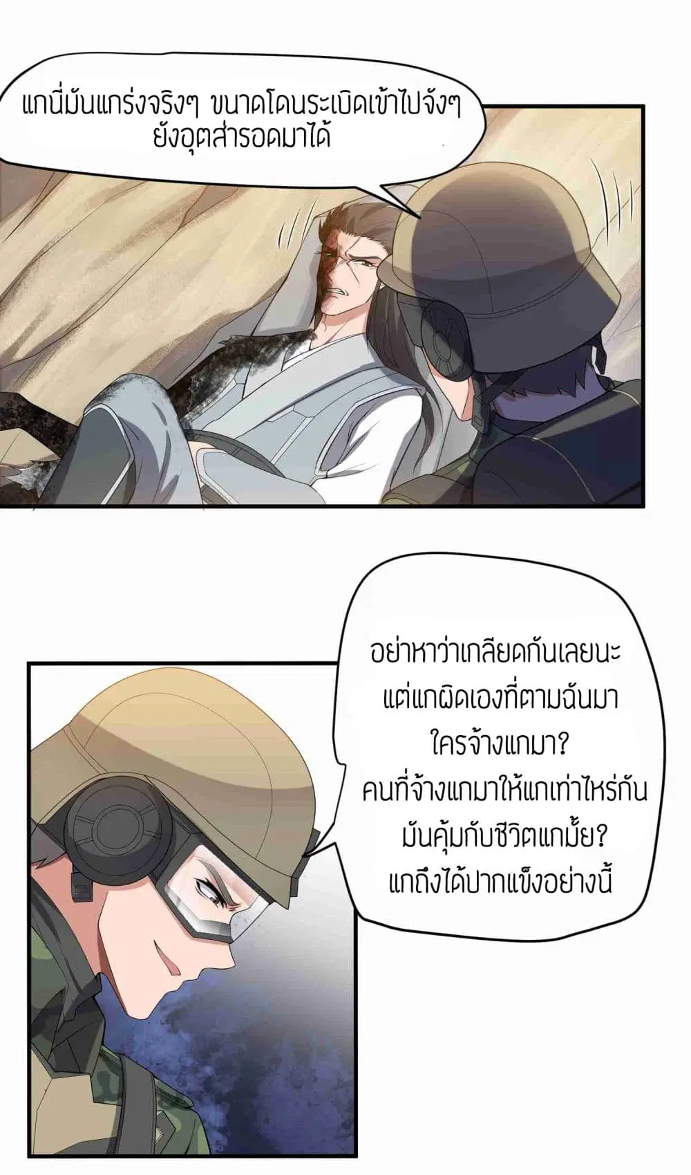 Super Warrior in Another World ตอนที่ 12 หน้า 7