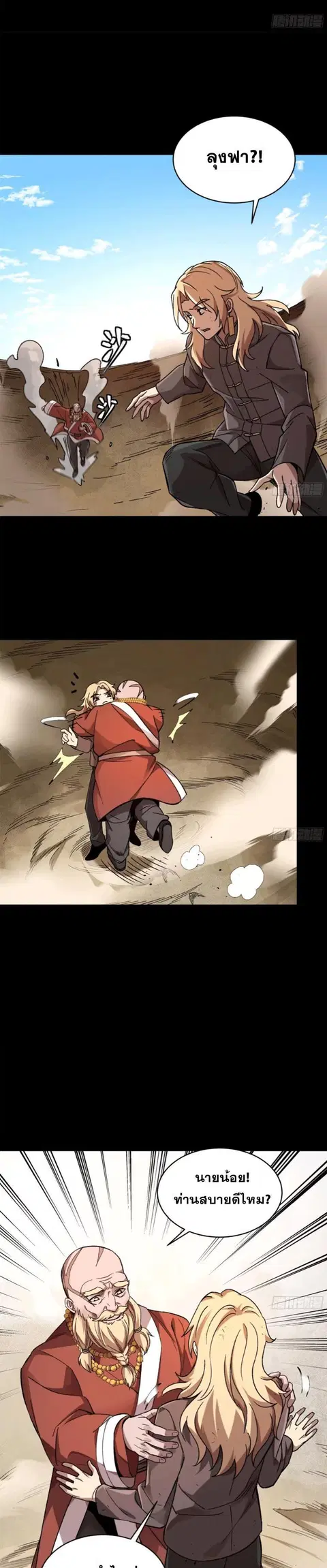 Legend of Star General ตอนที่ 140 หน้า 20