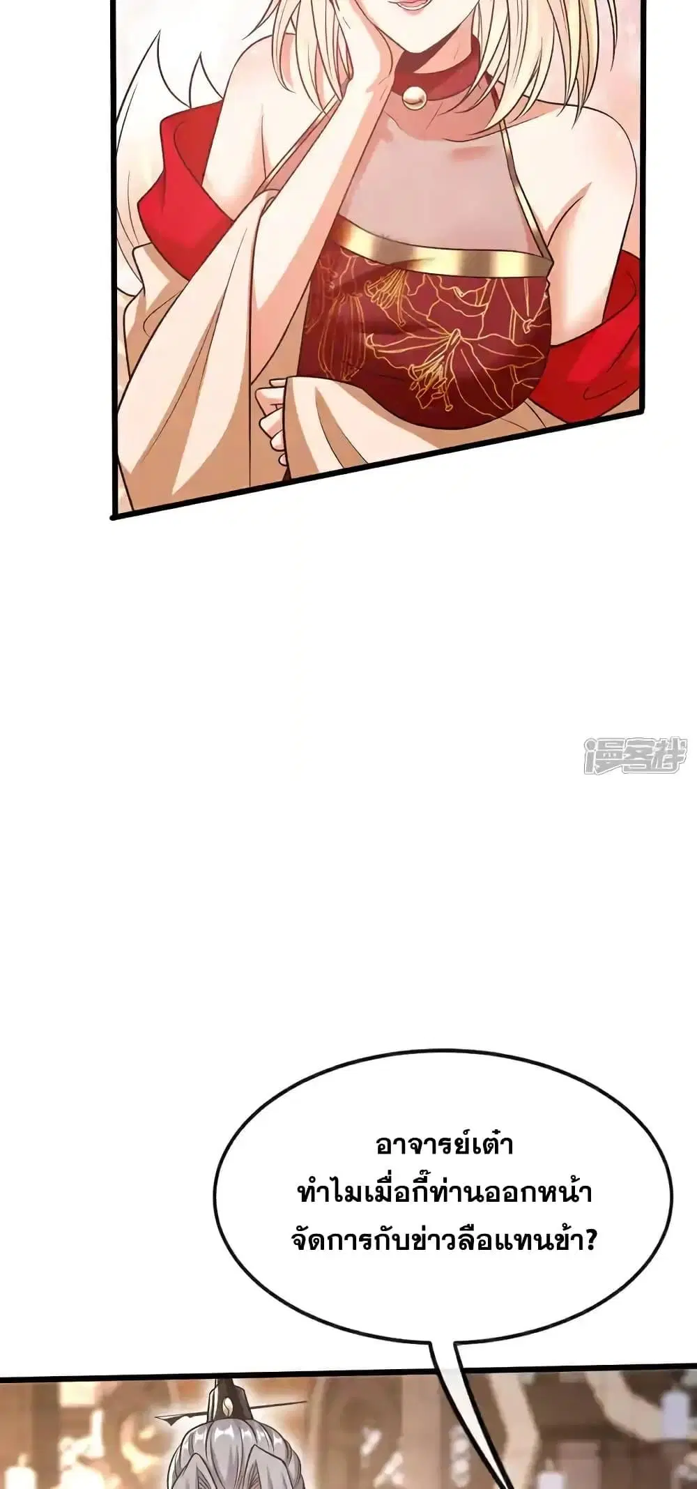 The Ten Great Emperors At The Beginning Are All My Apprentices ตอนที่ 161 หน้า 12