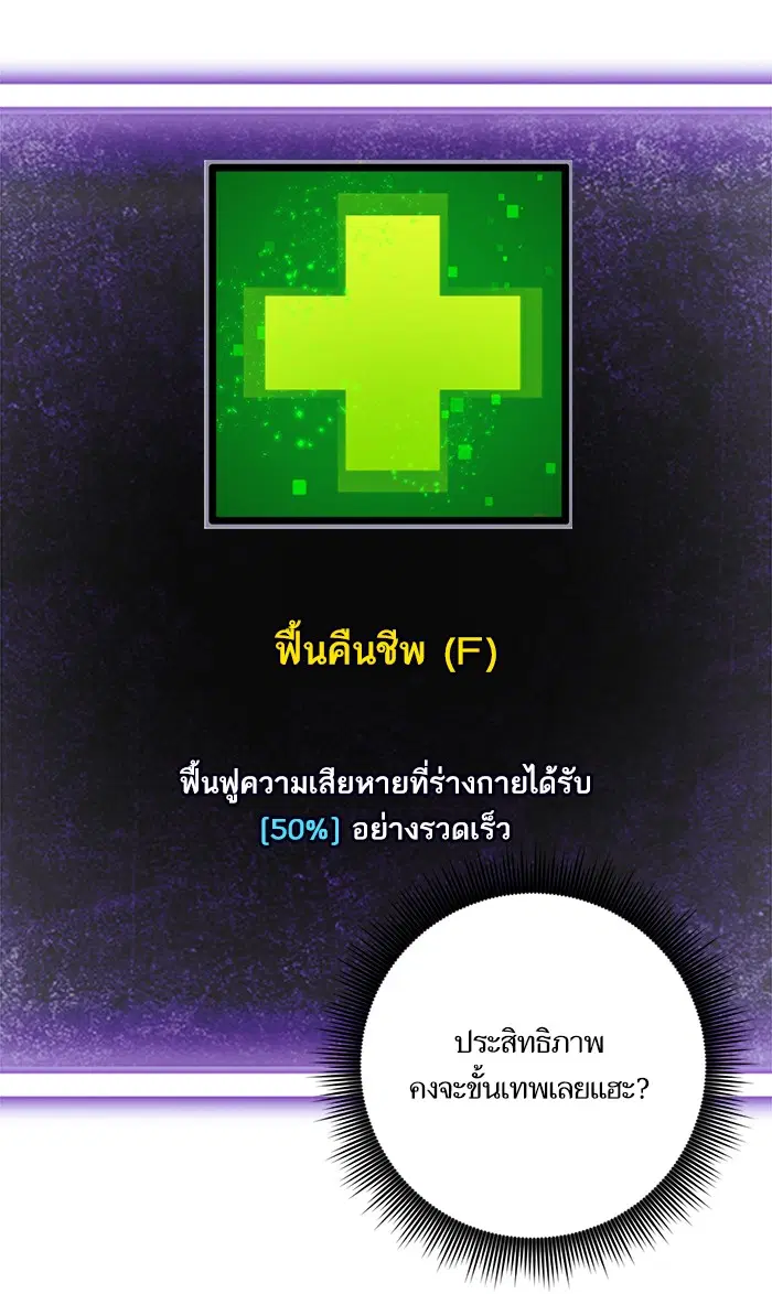 Return to Player ตอนที่ 11 หน้า 25