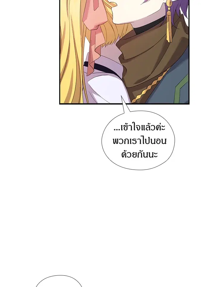 Satan’s Bride ตอนที่ 151 หน้า 74