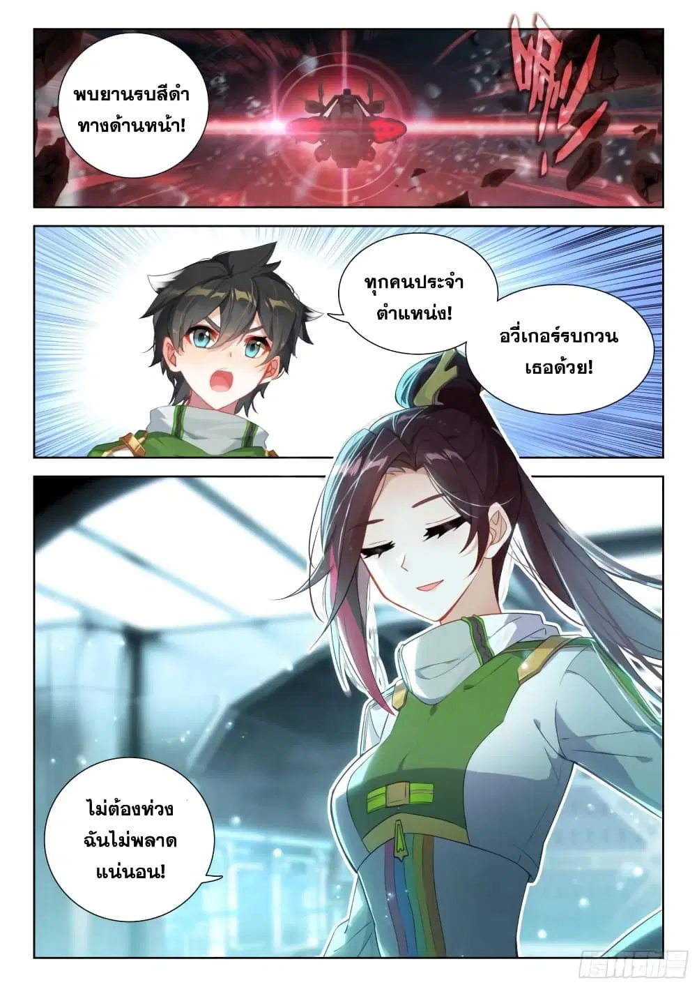 Douluo Dalu IV: Zhongji Douluo ตอนที่ 361 หน้า 3