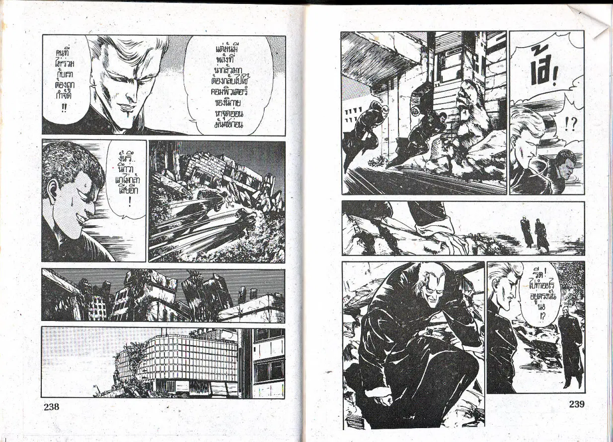 Makai Toshi Hunter ตอนที่ 10 หน้า 7
