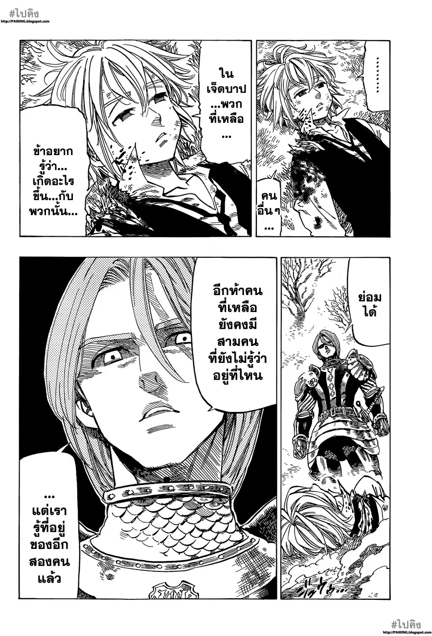 Nanatsu no Taizai ตอนที่ 6 หน้า 18