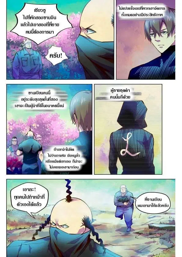 The Last Human ตอนที่ 217 หน้า 10