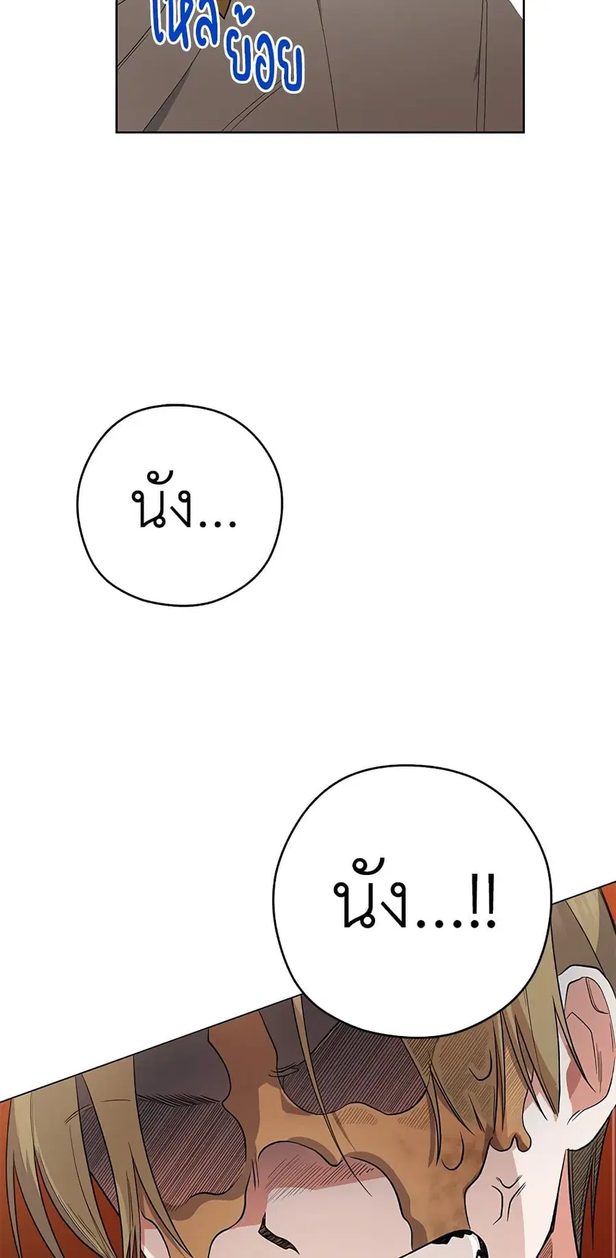 The Young Lady Is a Royal Chef ตอนที่ 52 หน้า 29