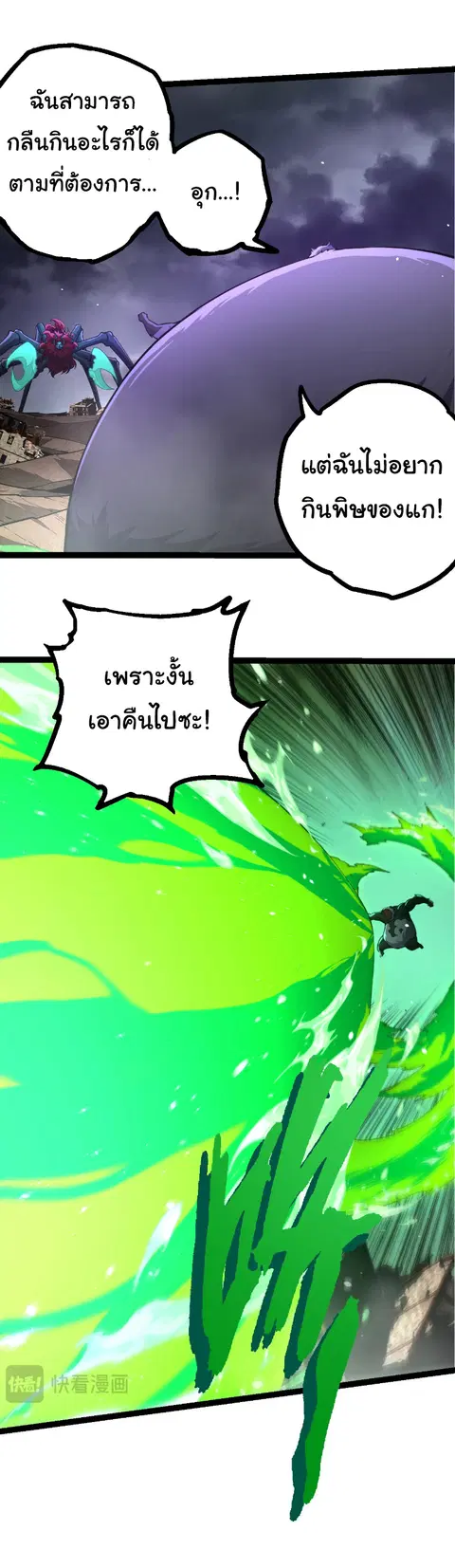 Evolution Begins With A Big Tree ตอนที่ 356 หน้า 19