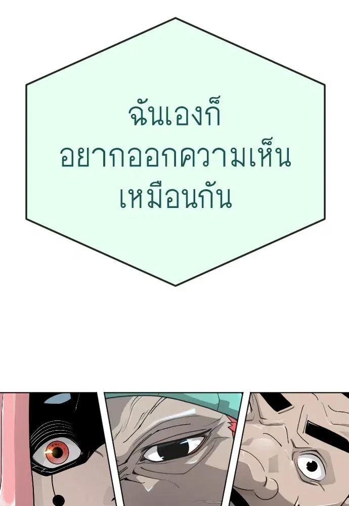 Superhuman Era ตอนที่ 194 หน้า 86