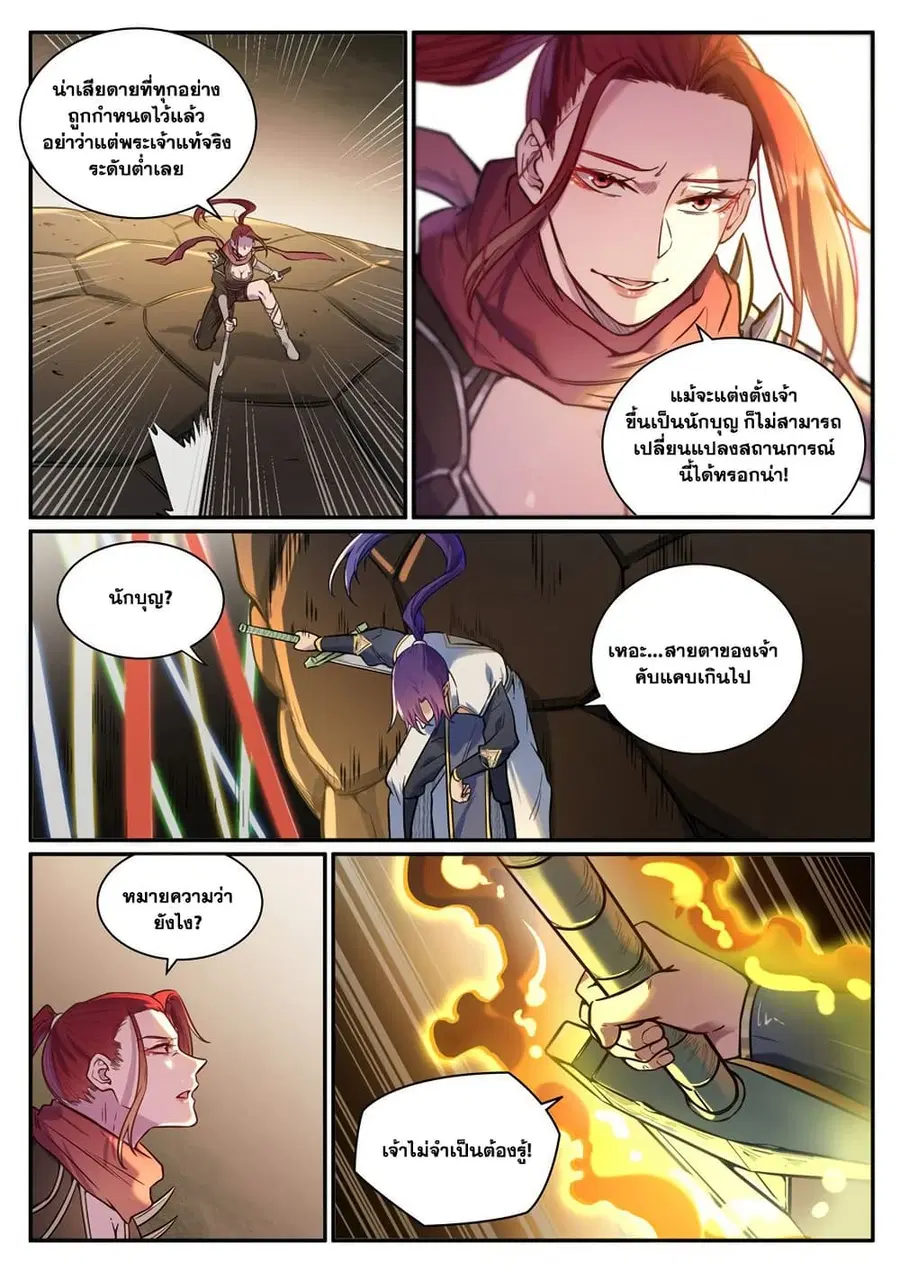 Bailian Chengshen ตอนที่ 917 หน้า 10