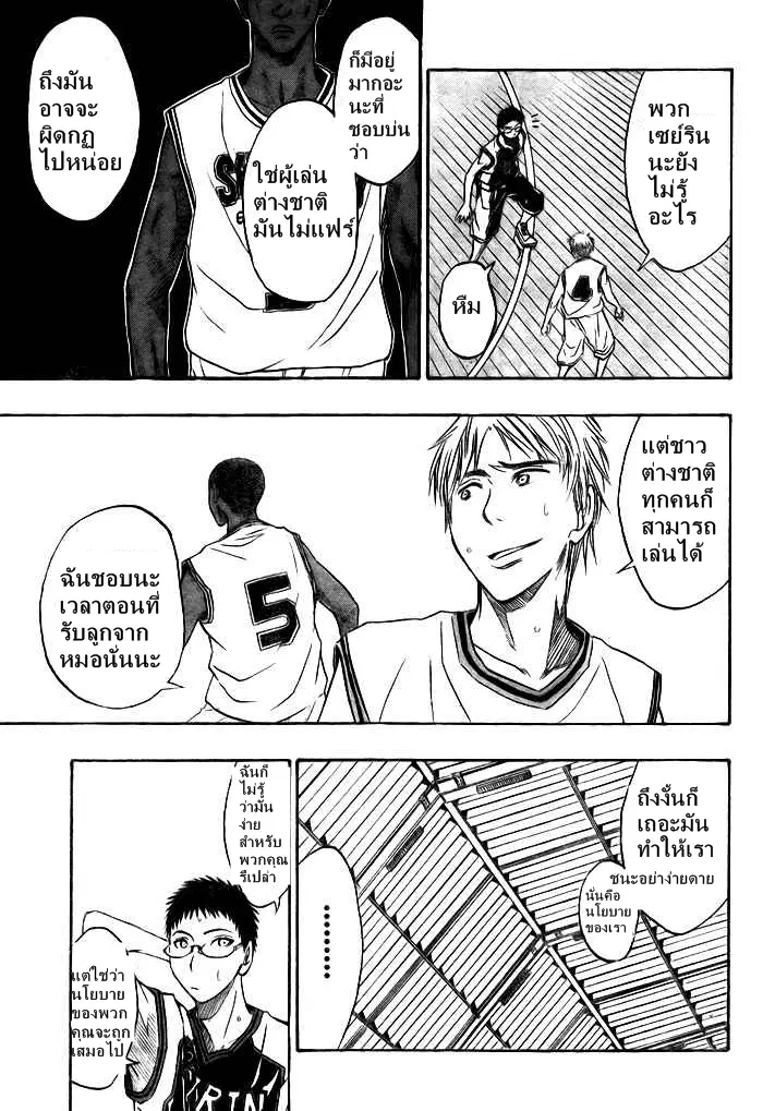 Kuroko no Basuke ตอนที่ 14 หน้า 9