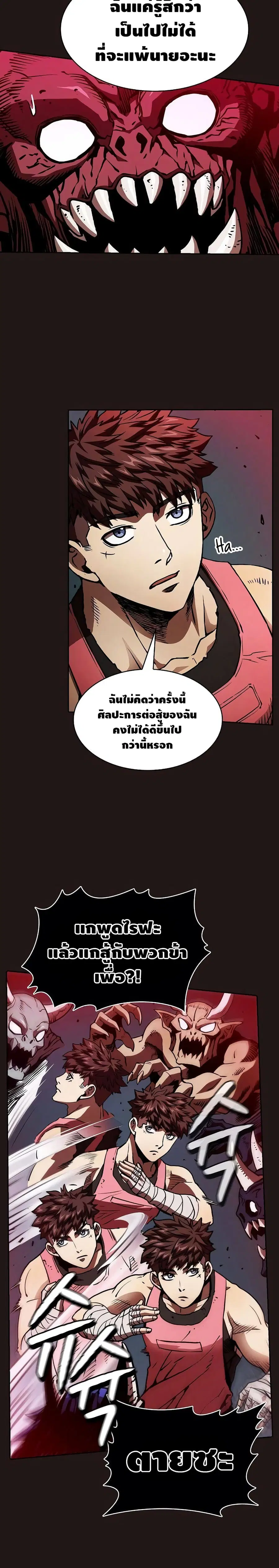 The Constellation That Returned From Hell ตอนที่ 10 หน้า 11