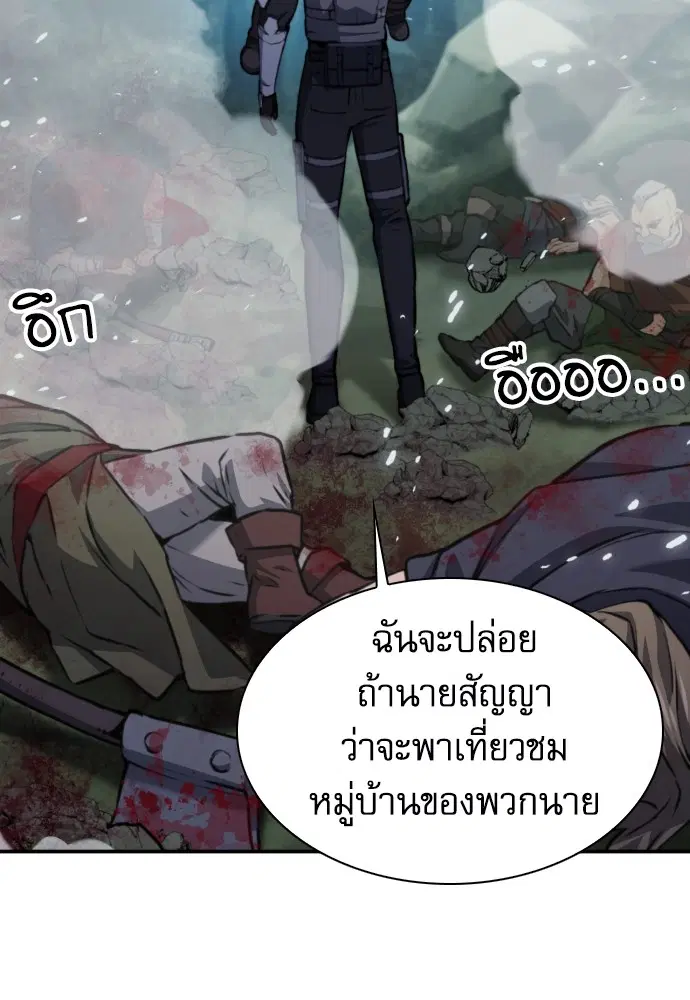 The Druid of Seoul Station ตอนที่ 162 หน้า 82