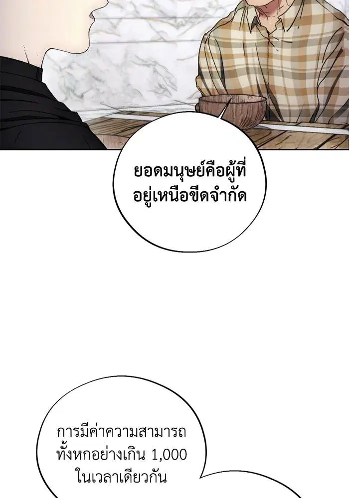 How to Live as a Villain ตอนที่ 112 หน้า 5